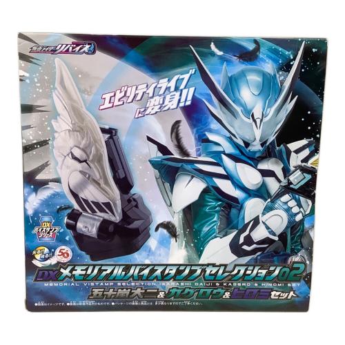 DXメモリアルバイスタンプセレクション02 五十嵐大二&カゲロウ&ヒロミセット