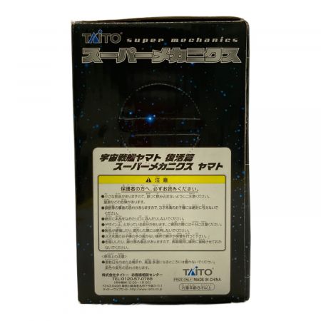 宇宙戦艦ヤマト 復活篇 フィギュア 1/590 スーパーメカニクス ヤマト
