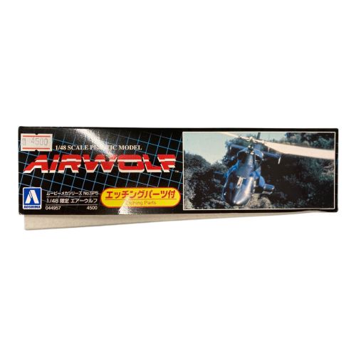 AOSHIMA (アオシマ) プラモデル 1/48 限定 エアーウルフ