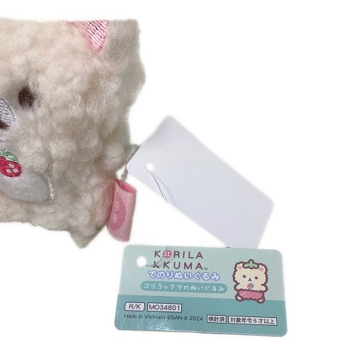 リラックマ てのりぬいぐるみ コリラックマ いちごないちにち