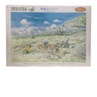 内田新哉 草原のハイジ