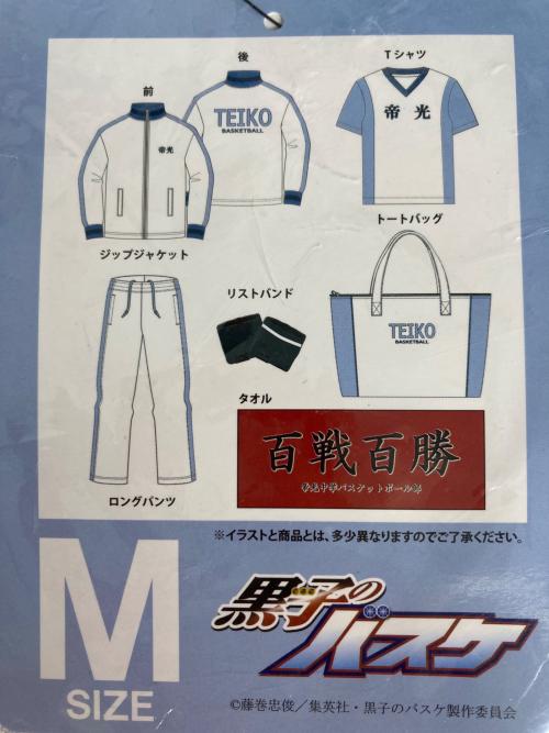 黒子のバスケ ジャージセット 未使用品