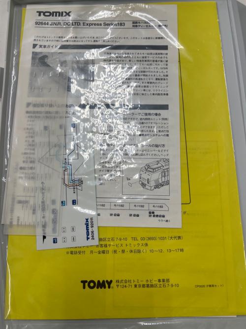 TOMIX (トミックス) Nゲージ 車両セット 国鉄キハ183系特急ディーゼルカー 標準色