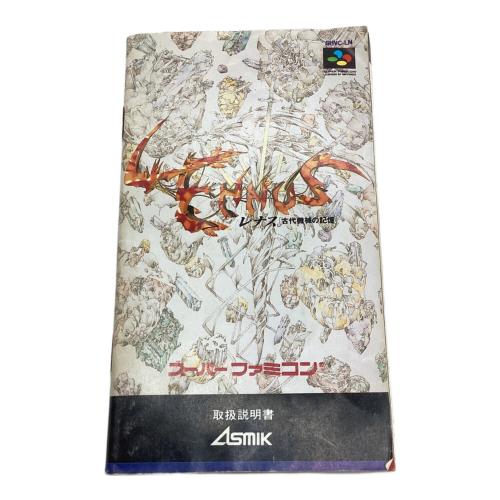 レナス 古代機械の記憶 スーパーファミコン用ソフト -