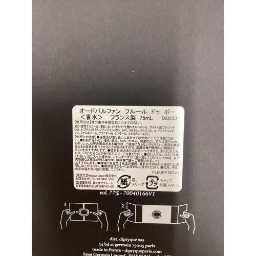 Diptyque (ディプティック) オードパルファム 残量50%-80%