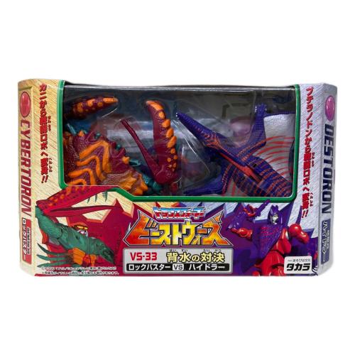トランスフォーマー ビーストウォース フィギュア 背水の対決 ロックバスターVSハイドラー