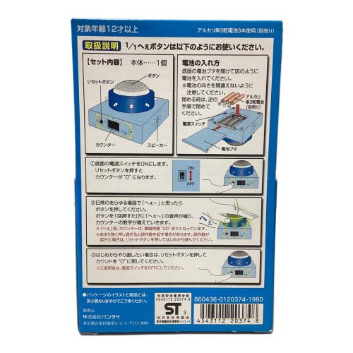 トリビアの泉 へぇボタン 1/1