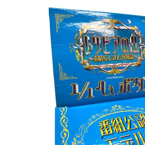 トリビアの泉 へぇボタン 1/1｜トレファクONLINE