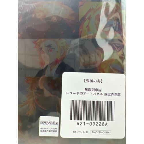 鬼滅の刃 (鬼滅ノ刃) 無限列車編 煉獄杏寿郎 鬼滅の奏 レコード型アートパネル