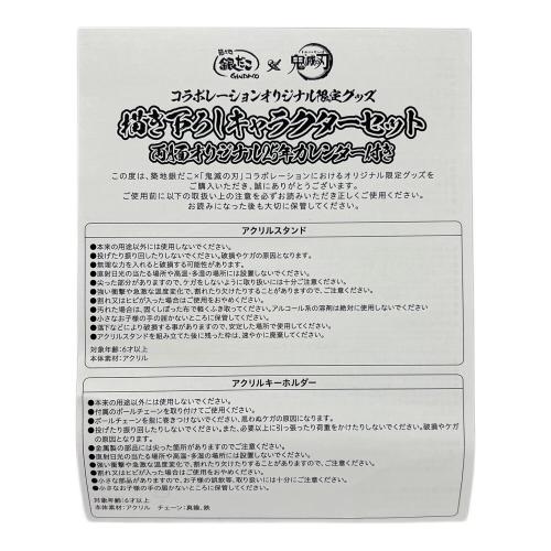 鬼滅の刃 (鬼滅ノ刃) ジオラマアクリルスタンド 「築地銀だこ×鬼滅の刃 旨さ高まる!集え!銀だこへ!!」 スペシャル鬼滅の刃セット 第2弾購入特典