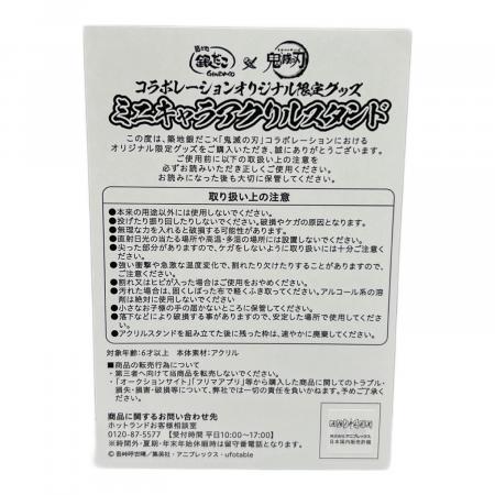 鬼滅の刃 (鬼滅ノ刃) 2022年描き下ろしミニアクリルスタンド 「築地