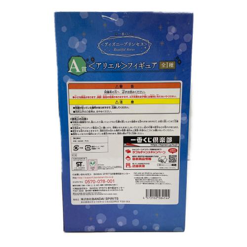 DISNEY (ディズニー) フィギュア ディズニープリンセス Beautiful Stories BANDAI アリエル 1番くじ A賞