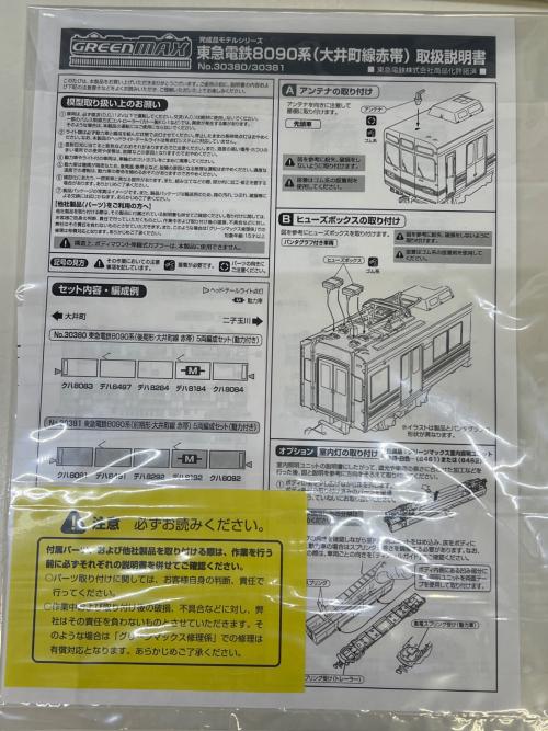 GREENMAX (グリーンマックス) 東急電鉄8090系 鉄道模型 30381