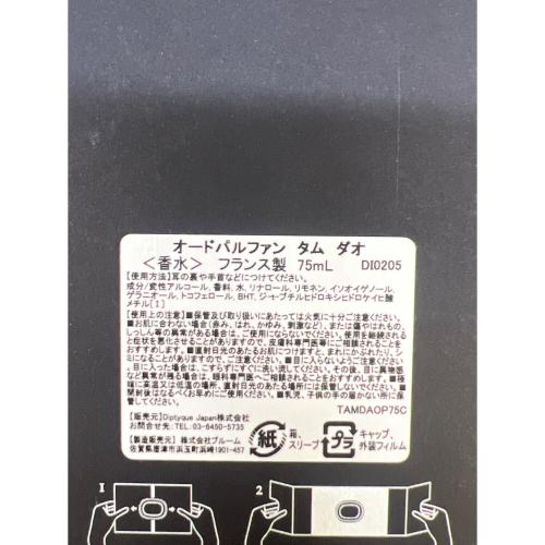 Diptyque (ディプティック) オードパルファム 75ml 残量50%