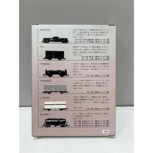 Nゲージ 貨車 タキ1900 住友セメント(3両セット)｜トレファクONLINE