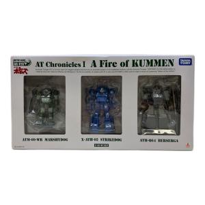 装甲騎兵ボトムズ (ソウコウキヘイ ボトムズ) クメンの砲火(3体セット) フィギュア アクティックギア AG-V18 ※箱変形有