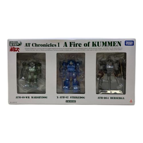 装甲騎兵ボトムズ (ソウコウキヘイ ボトムズ) クメンの砲火(3体セット) フィギュア アクティックギア AG-V18 ※箱変形有