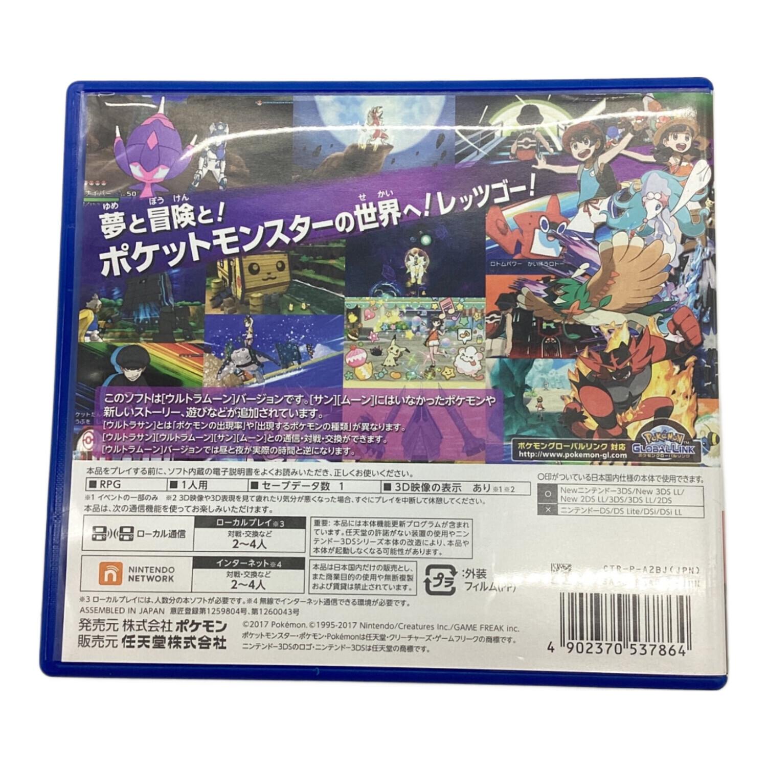ポケットモンスター ウルトラムーン/3DS/CTRPA2BJ/A 全年齢対象 3DS用
