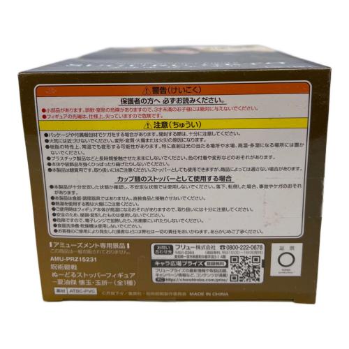 呪術廻戦 懐玉・玉折 ぬーどるストッパーフィギュア 夏油傑