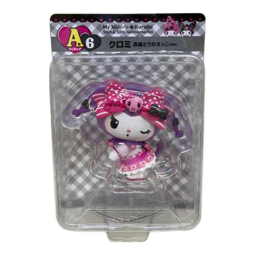 クロミ サンリオグッズ クロミ 衣装とりかえっこver