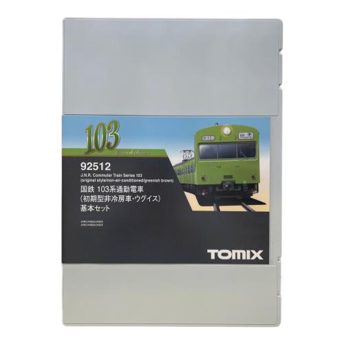 92512 国鉄 103系通勤電車（初期型非冷房車・ウグイス）基本セット 103系通勤電車(初期型非冷房車・ウグイス)基本＆増結セット