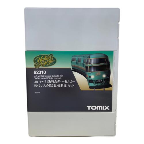 TOMIX (トミックス) Nゲージ 92310 JR キハ71系特急ディーゼル車(ゆふいんの森Ⅰ世・更新後)セット