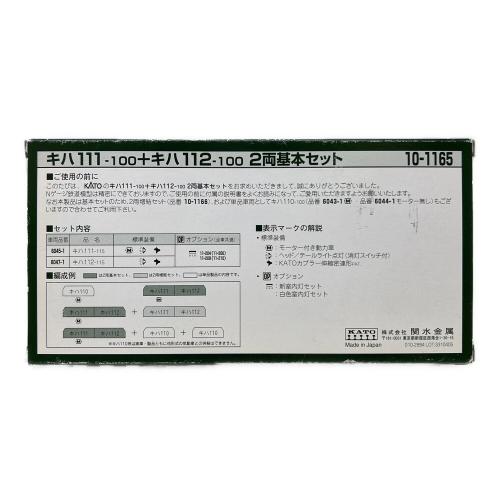 KATO (カトー) Nゲージ 10-1165 キハ111-100+キハ112-100 2両基本セット