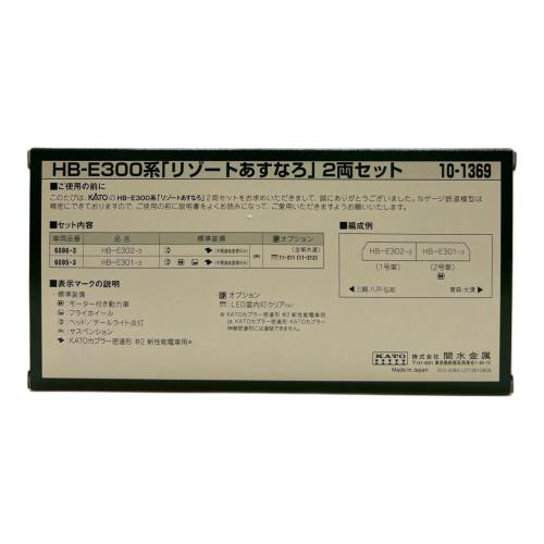 KATO (カトー) Nゲージ 10-1369 HB-E300系「リゾートあすなろ」2両セット