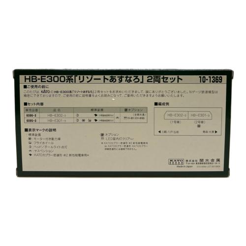 KATO (カトー) Nゲージ 10-1369 HB-E300系「リゾートあすなろ」2両セット