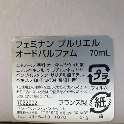 maison francis kurkdjian (メゾン フランシス クルジャン) オードパルファム フェミナン プルリエル 70ml 残量80%-99%