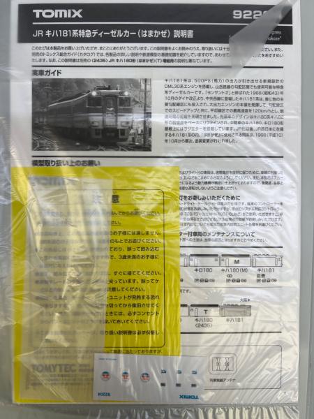 TOMIX (トミックス) Nゲージ 92204 JR キハ181系特急ディーゼルカー