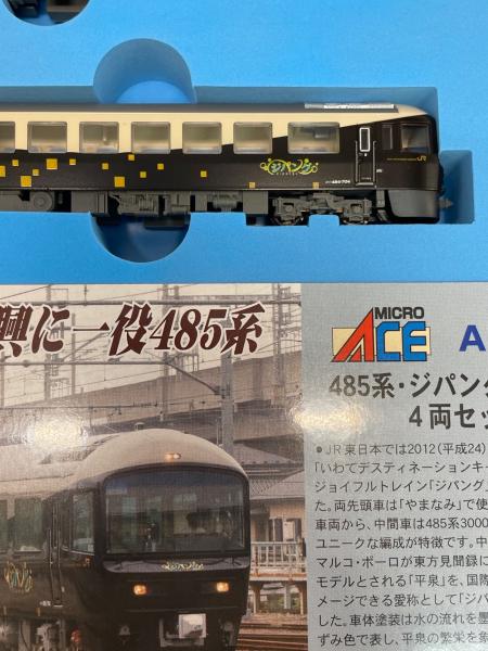 MICRO ACE (マイクロエース) Nゲージ A2273 ケース欠品 485系