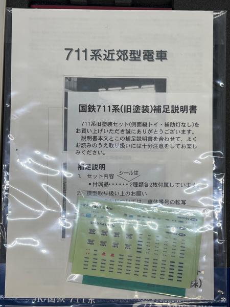 Miyazawa (ミヤザワ) Nゲージ 711系近郊電車 旧塗装(国鉄色