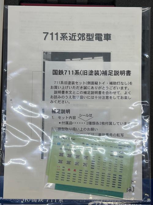 Miyazawa (ミヤザワ) Nゲージ 711系近郊電車 旧塗装(国鉄色)