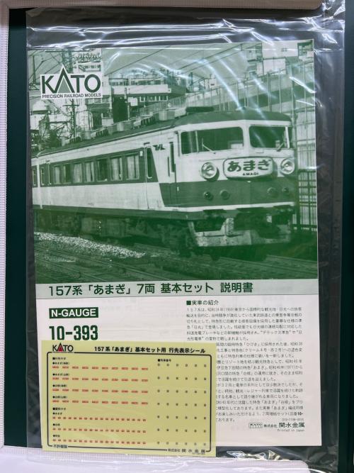 KATO (カトー) Nゲージ 10-393 157系「あまぎ」7両基本セット
