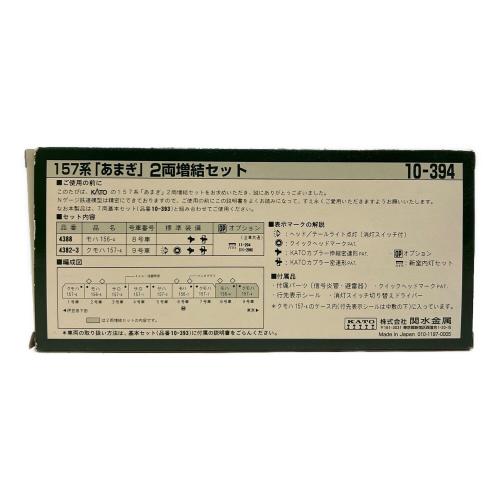 KATO (カトー) Nゲージ 10-394 157系「あまぎ」2両増結セット