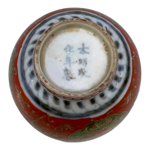 古伊万里焼 (コイマリヤキ) 湯呑み 大明成化与製