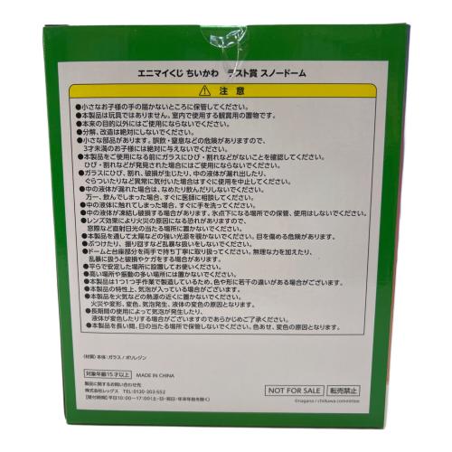 ちいかわ (チイカワ) エニマイクジ スノードーム ラスト賞 キャラクターグッズ