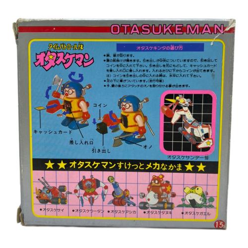 タイムパトロール隊 オタスケマン オタスケキンタ レトロホビー ※ジャンク(現状販売)