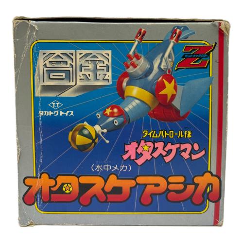 タイムパトロール隊 オタスケマン オタスケアシカ レトロホビー 合金 ※ジャンク(現状販売)