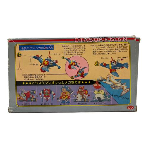 タイムパトロール隊 オタスケマン オタスケアシカ レトロホビー 合金 ※ジャンク(現状販売)