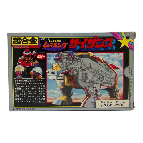 とんでも戦士 ムテキング サイザンス レトロホビー ※ジャンク(現状販売)