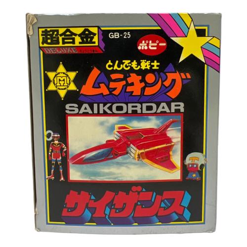 とんでも戦士 ムテキング サイザンス レトロホビー ※ジャンク(現状販売)