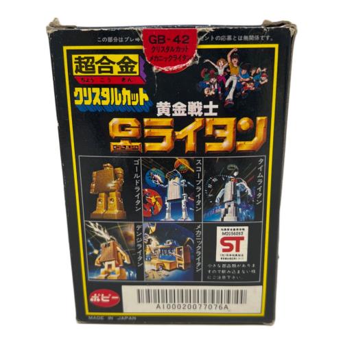 黄金戦士 Gライタン メカニックライタン レトロホビー 超合金 クリスタルカット ※ジャンク