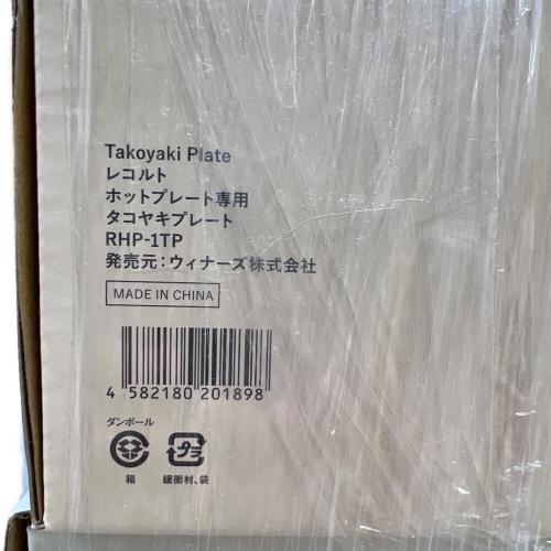 recolte (レコルト) ホットプレート RHP-3