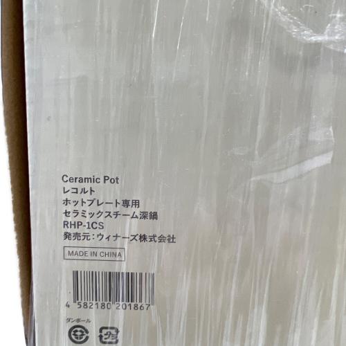recolte (レコルト) ホットプレート RHP-3