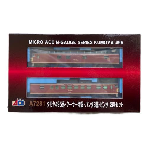MICRO ACE (マイクロエース) クモヤ495系・クーラー増設・パンタ3基 Nゲージ A7281 ピンク2両セット