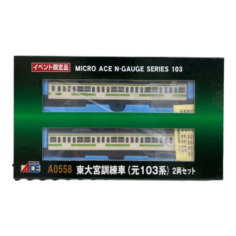 【加工品】マイクロエース A0558 103系 東大宮訓練車 イベント限定品 MICRO ACE (マイクロエース) 東大宮訓練車（元103系） Nゲージ A0558 2