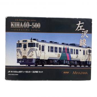 Miyazawa (ミヤザワ) JRキハ40 500形ディーゼルカー(左沢線)セット Nゲージ KIHA40-500