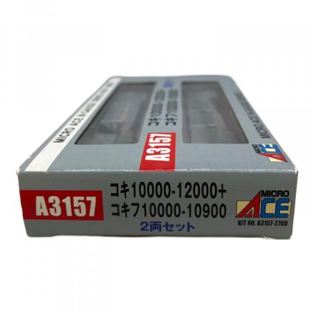MICRO ACE (マイクロエース) コキ10000-12000+ Nゲージ A3157 コキフ